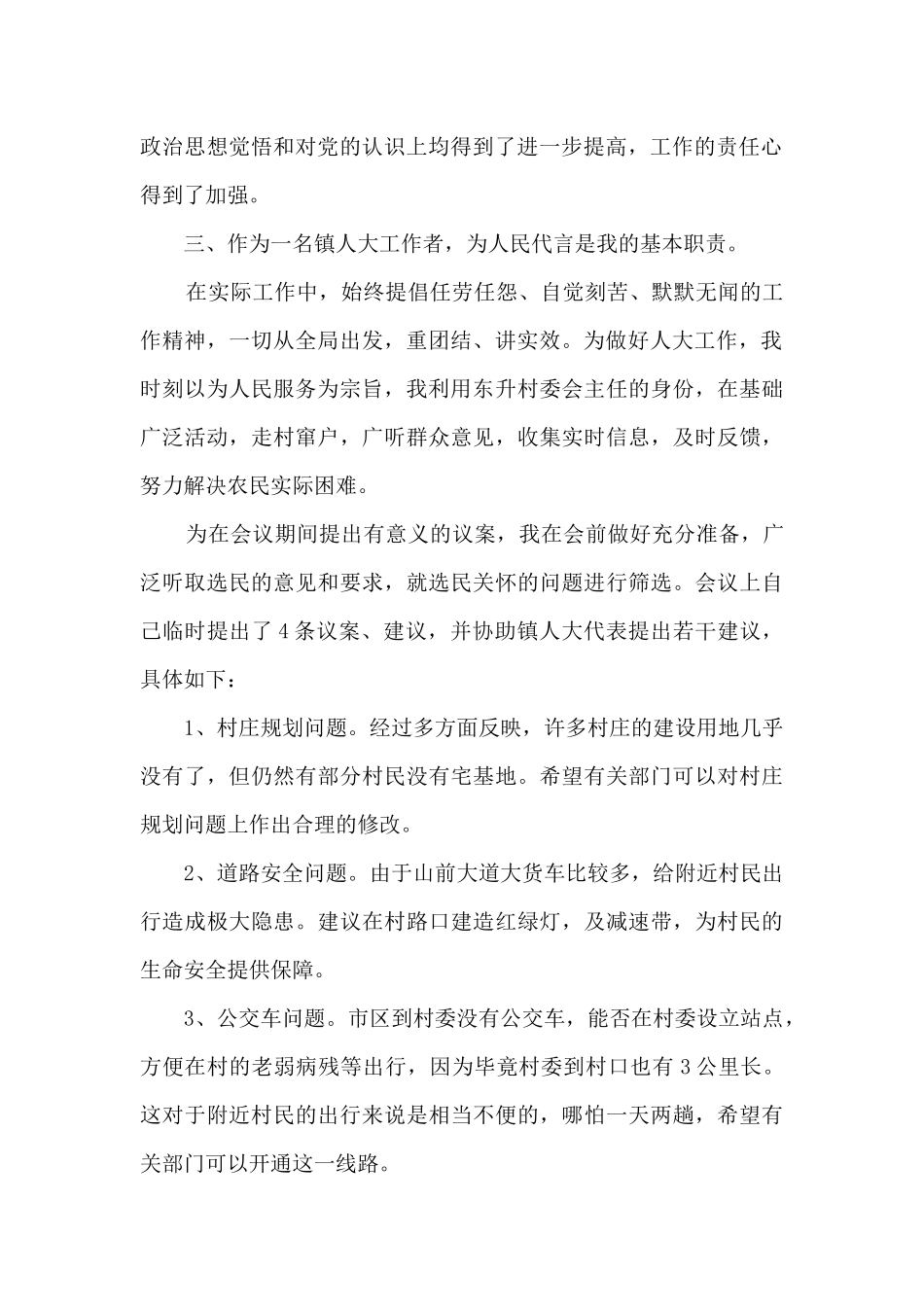 人大代表三年来述职报告_第2页