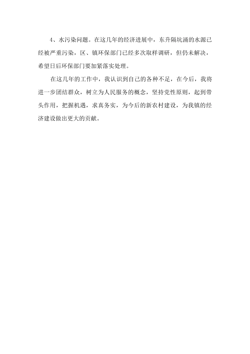 人大代表三年来述职报告_第3页