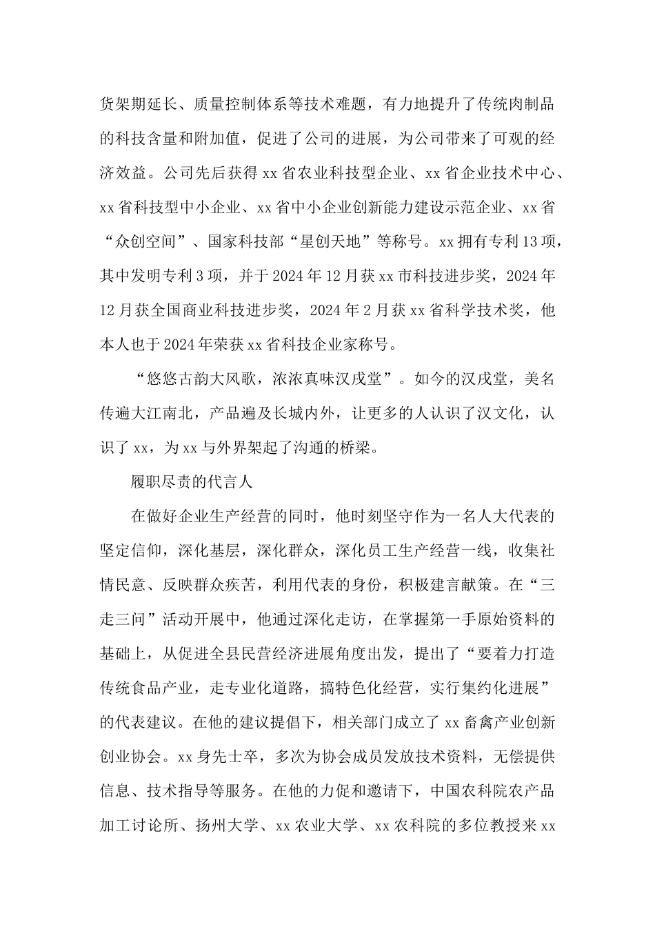 人大代表个人优秀事迹_第3页