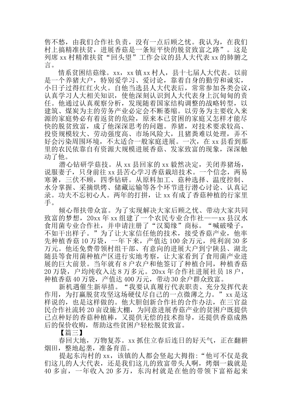 人大代表个人优秀事迹5篇_第2页