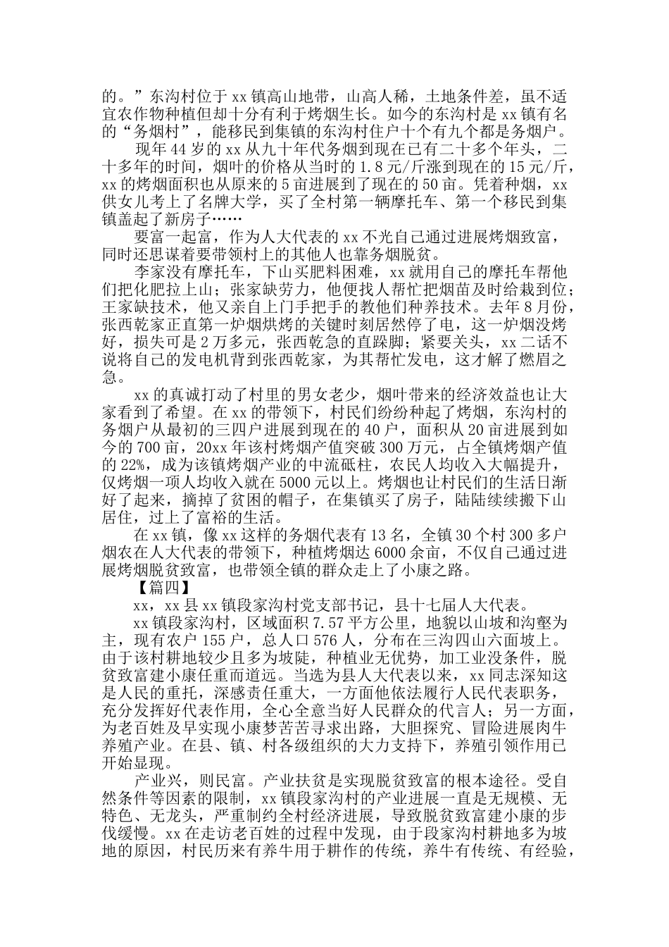 人大代表个人优秀事迹5篇_第3页