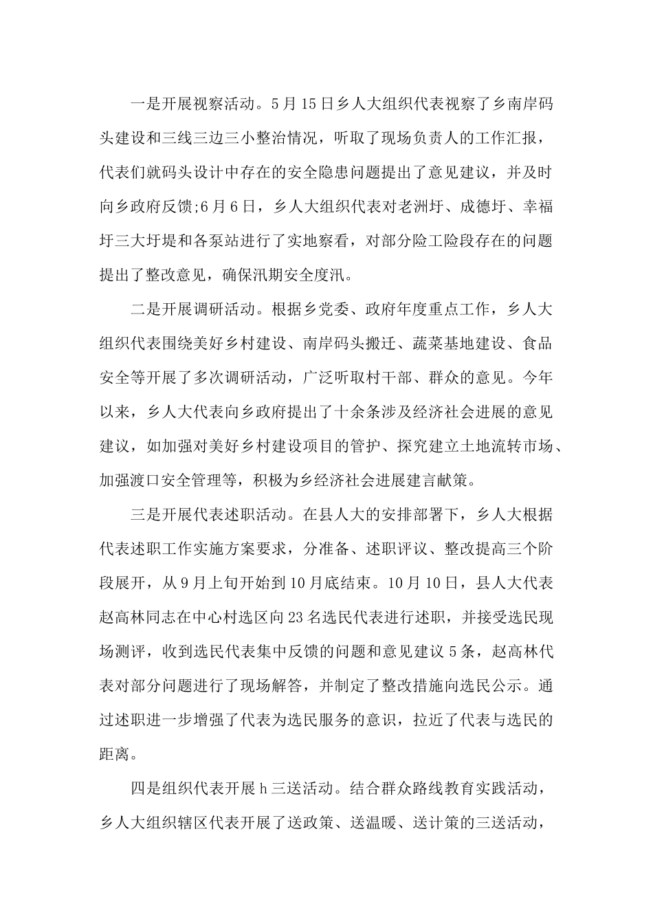 人大代表个人工作总结三篇_第2页