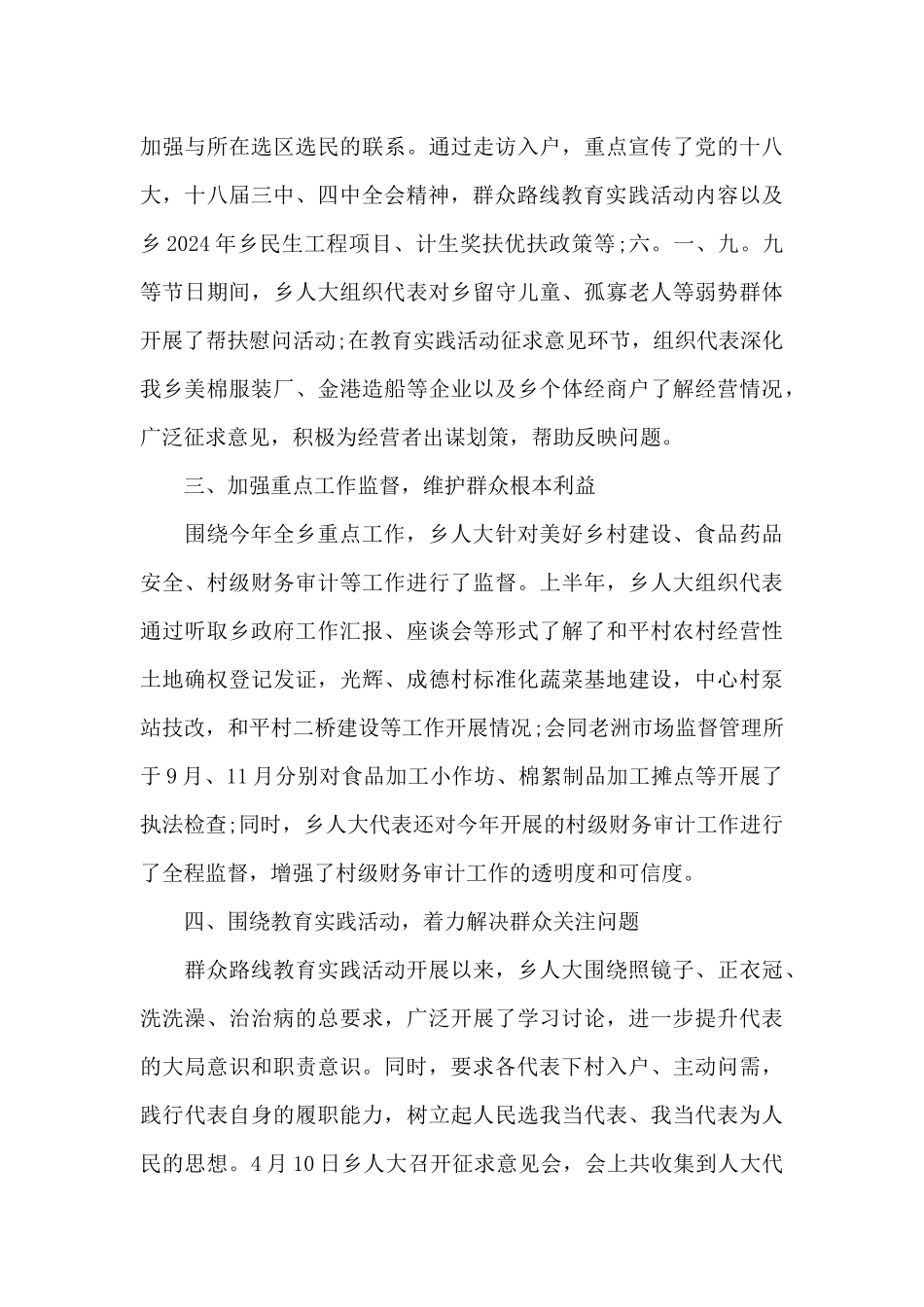 人大代表个人工作总结三篇_第3页