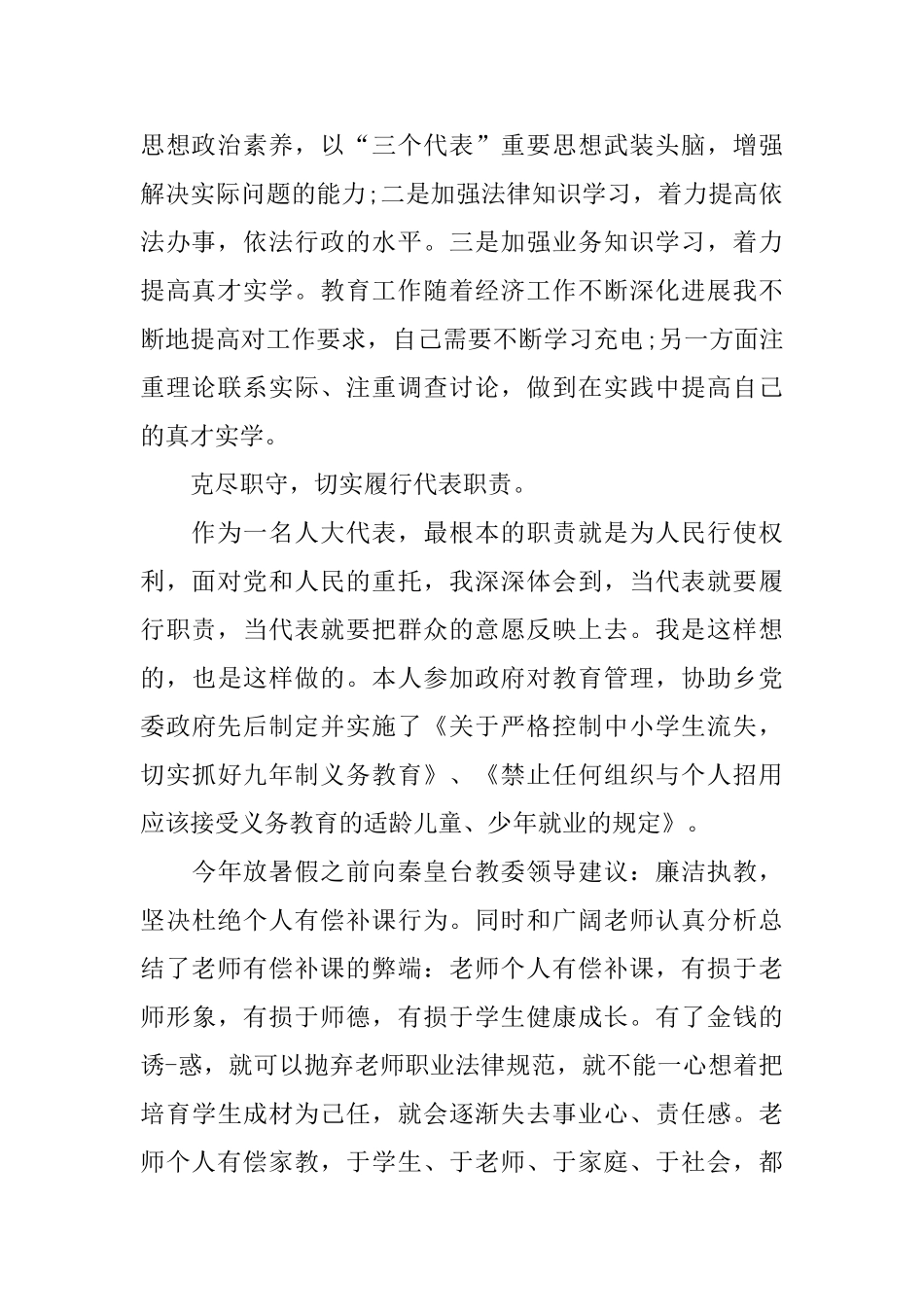 人大代表个人工作总结报告范本大全_第2页