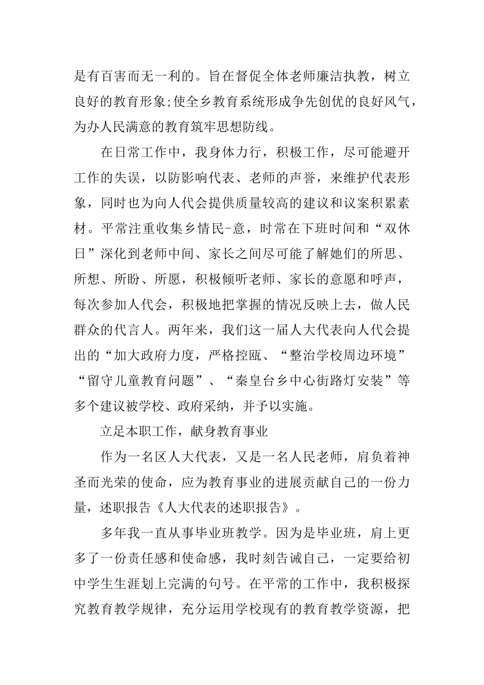 人大代表个人工作总结报告范本大全_第3页