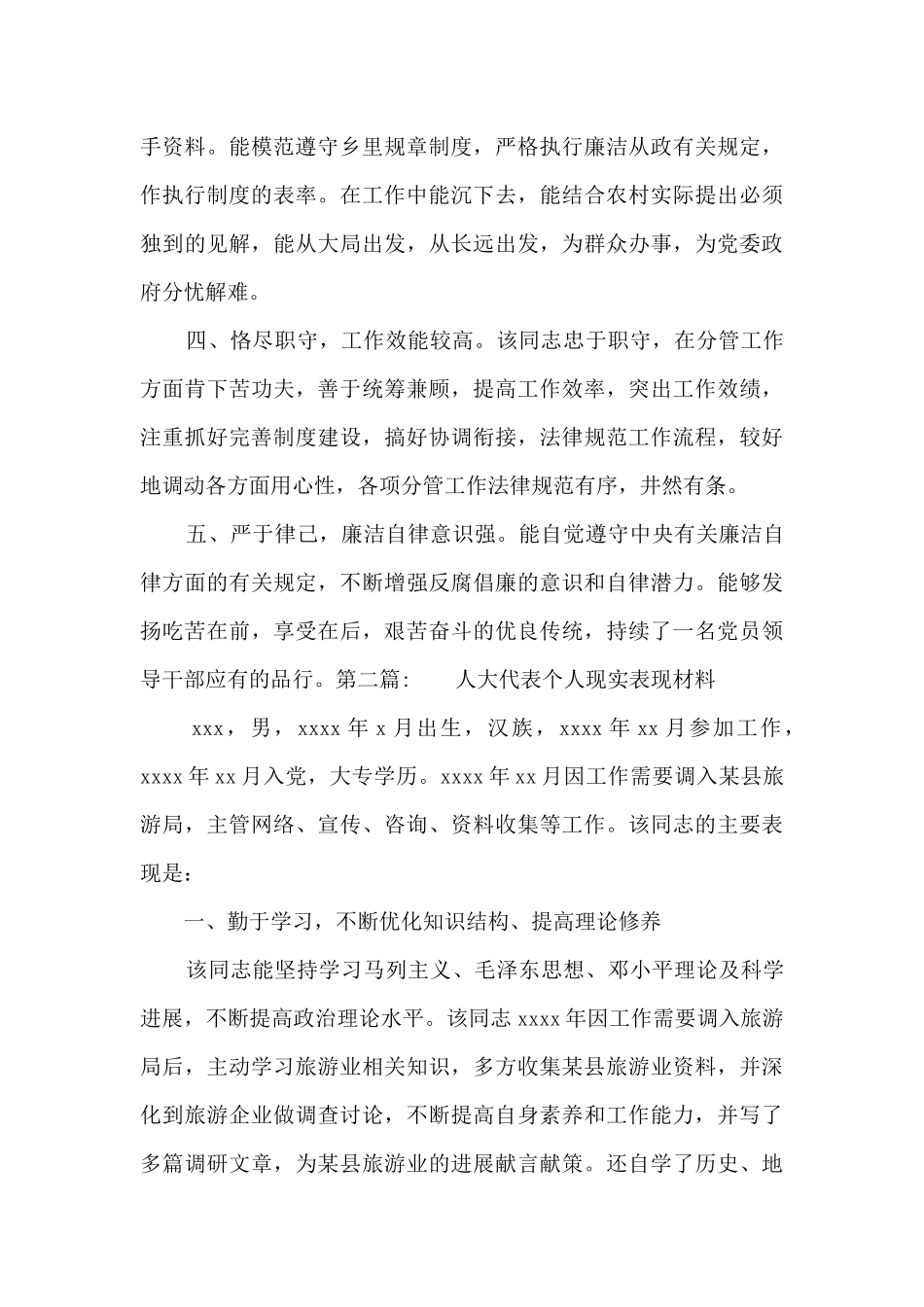 人大代表个人现实表现材料_第2页