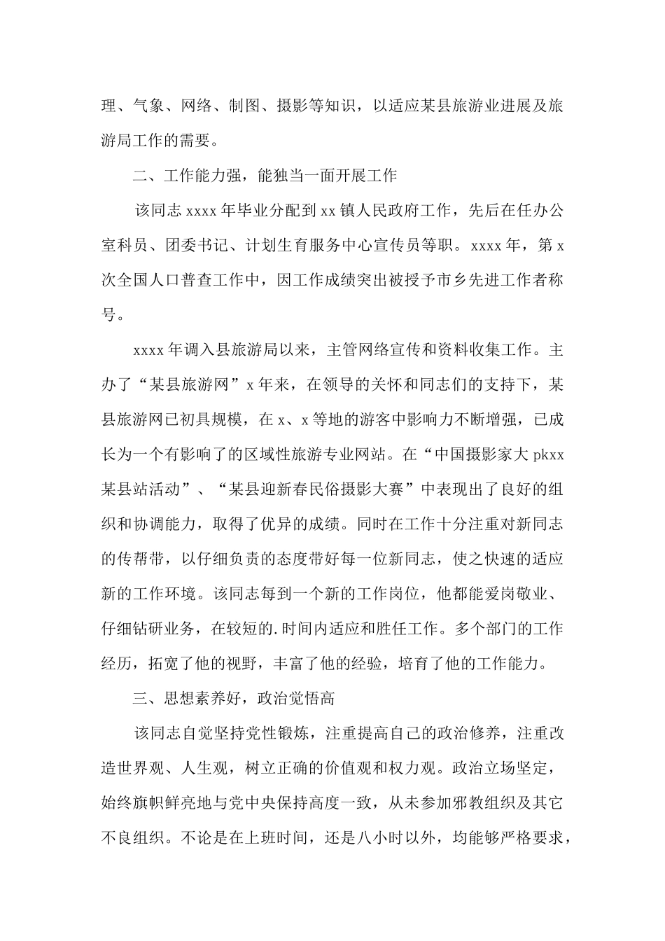 人大代表个人现实表现材料_第3页