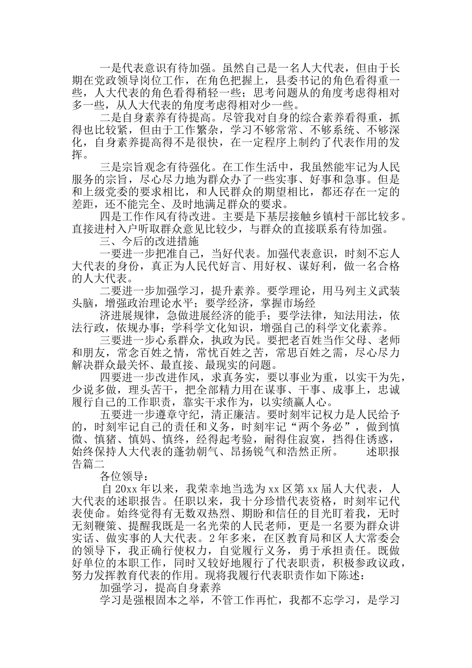 人大代表个人述职报告范文锦集三篇_第2页