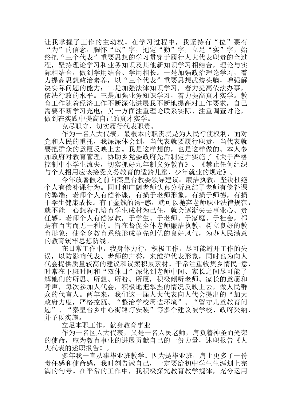 人大代表个人述职报告范文锦集三篇_第3页