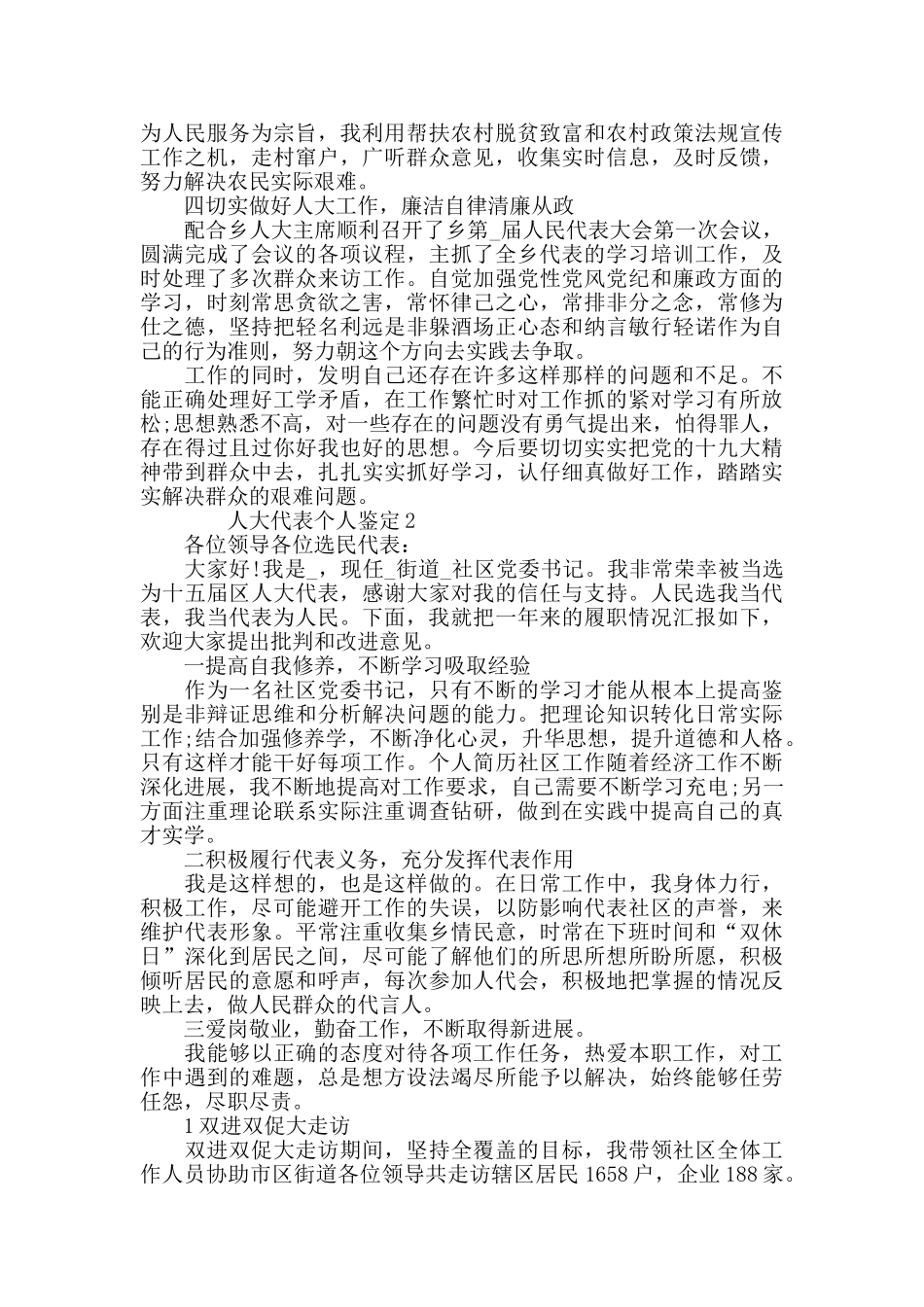 人大代表个人鉴定借鉴范文_第2页