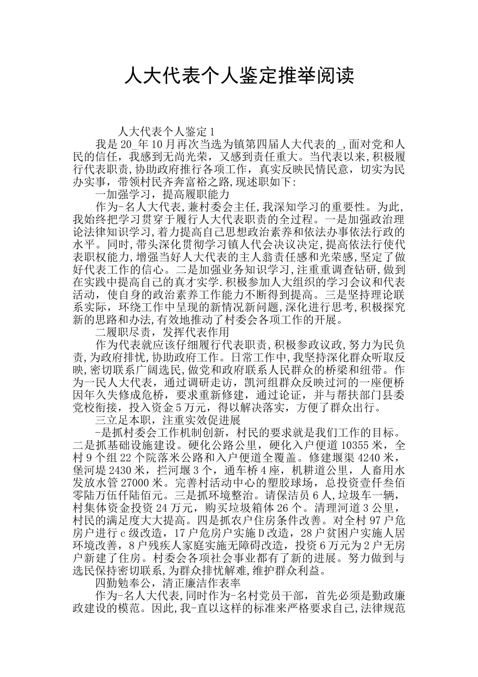 人大代表个人鉴定推举阅读_第1页