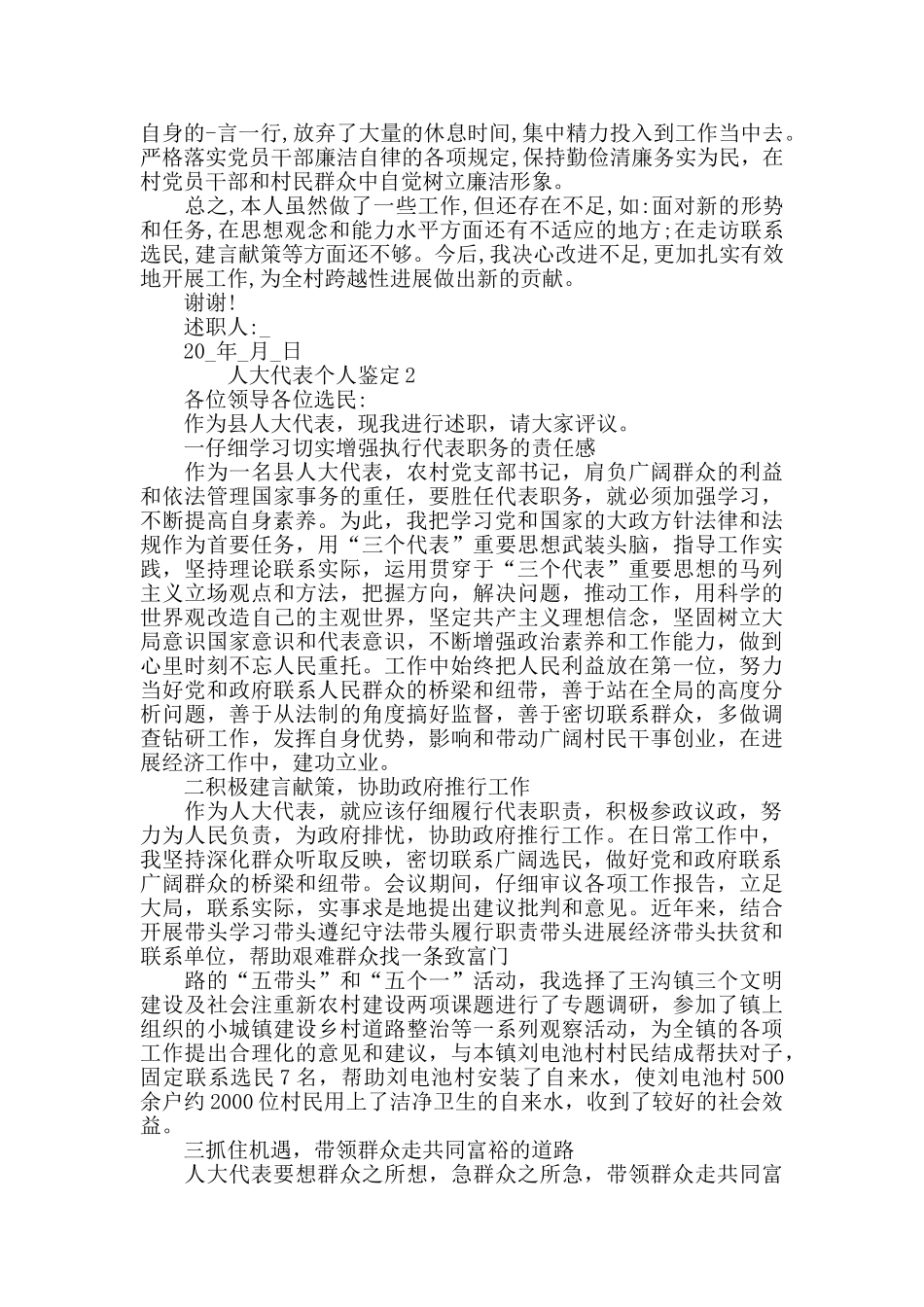 人大代表个人鉴定推举阅读_第2页