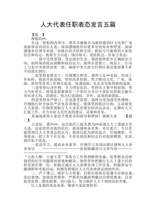 人大代表任职表态发言五篇