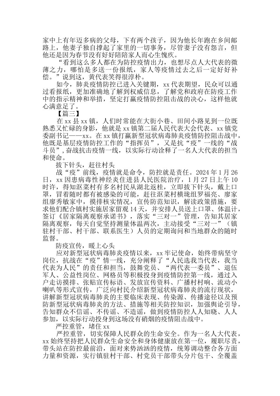 人大代表先进事迹5篇_第2页