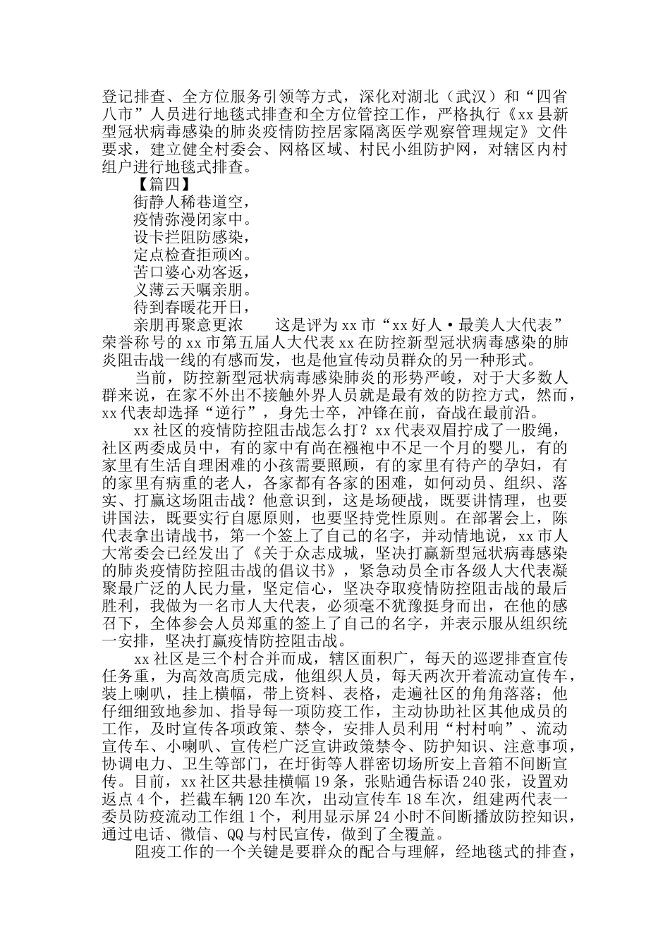 人大代表先进事迹5篇_第3页