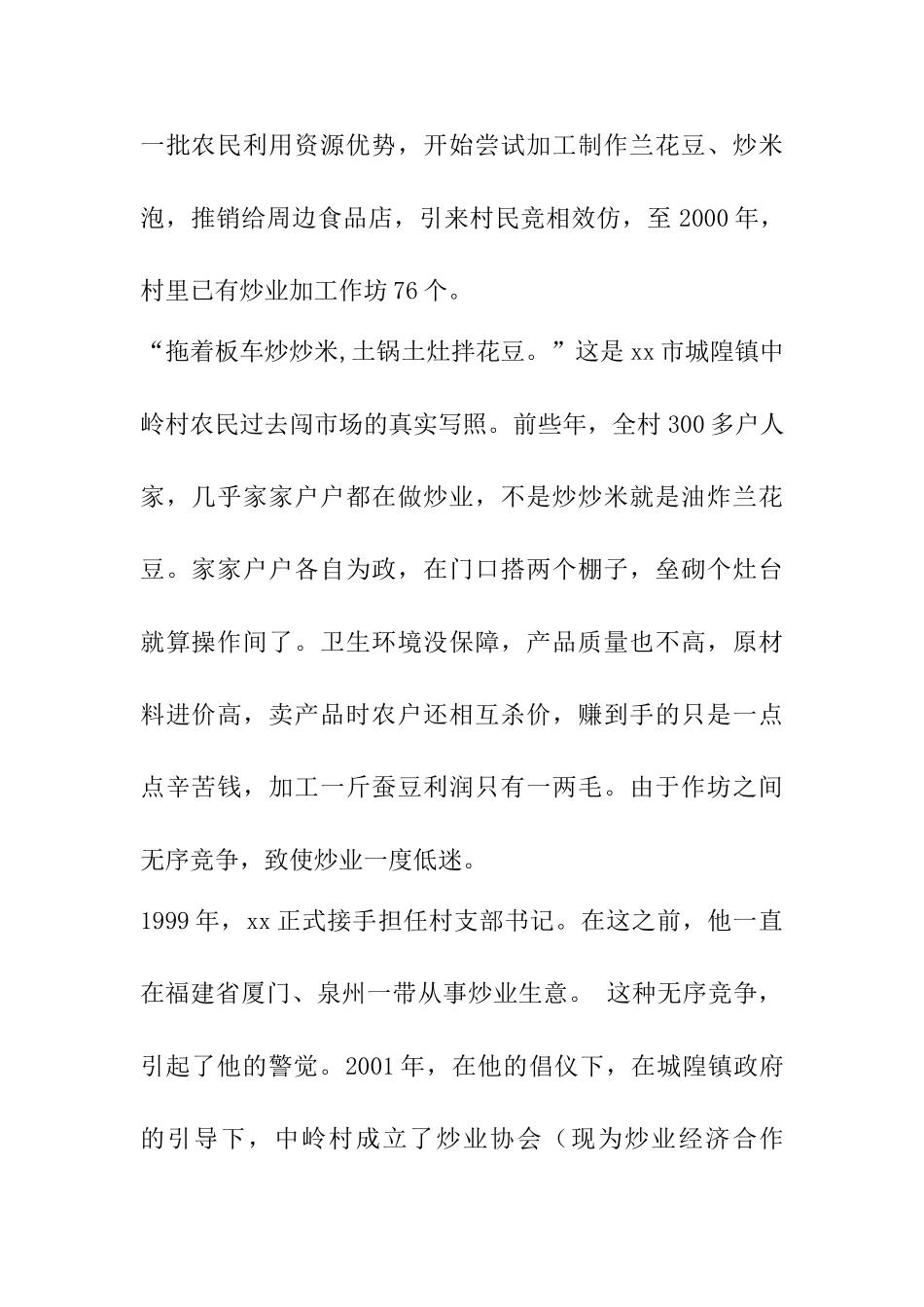 人大代表先进事迹6篇_第2页