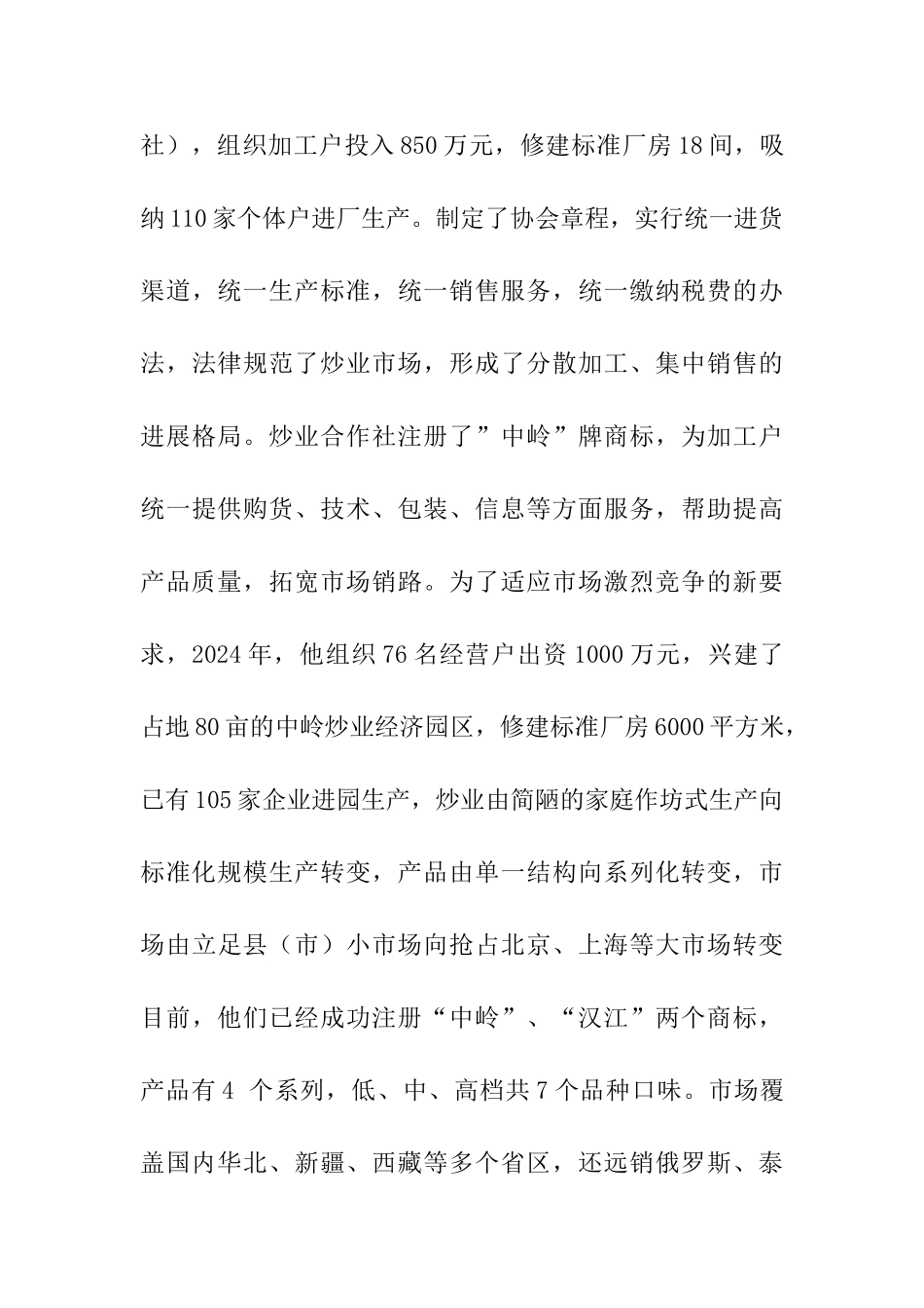 人大代表先进事迹6篇_第3页