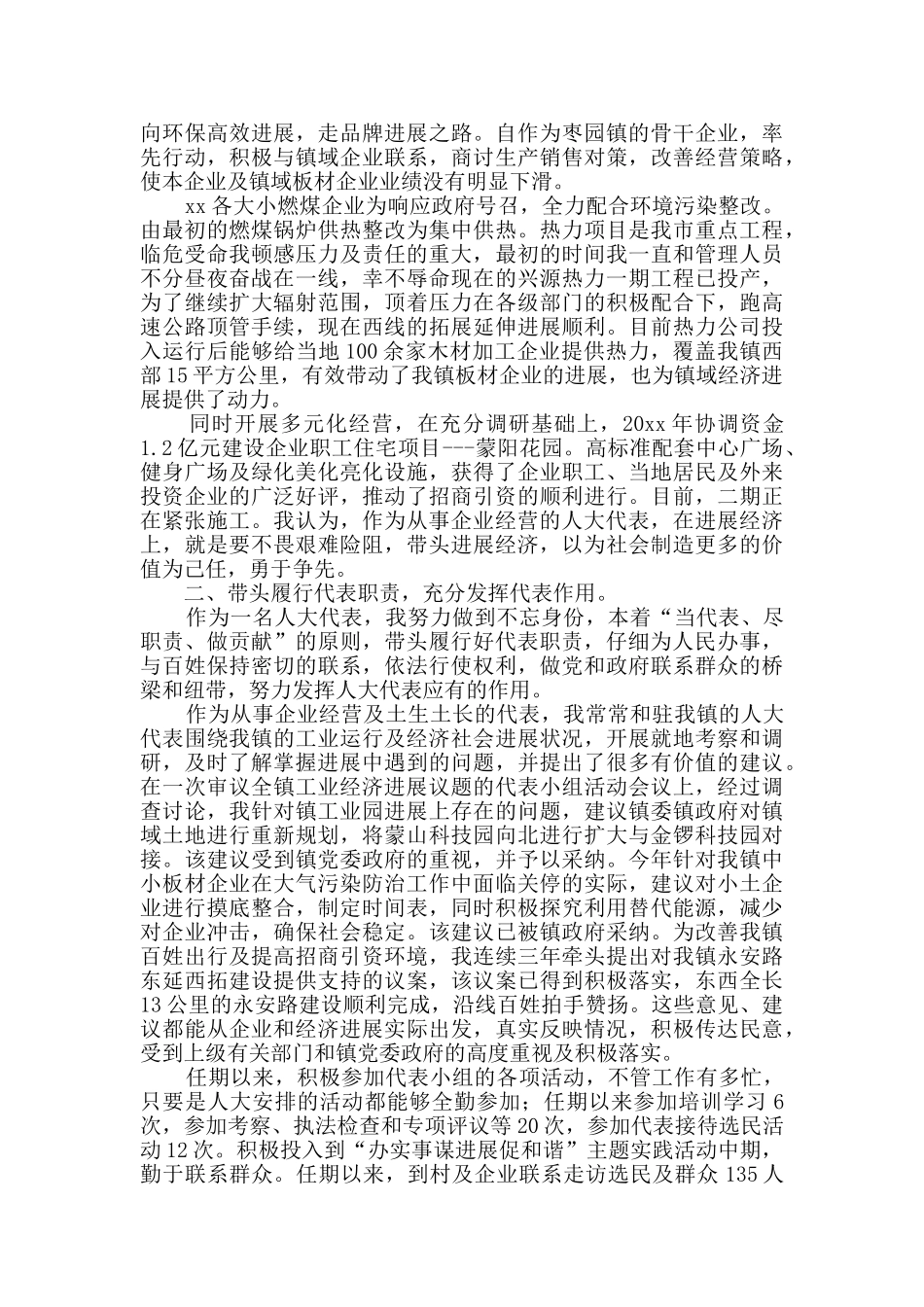 人大代表先进事迹材料5篇_第2页