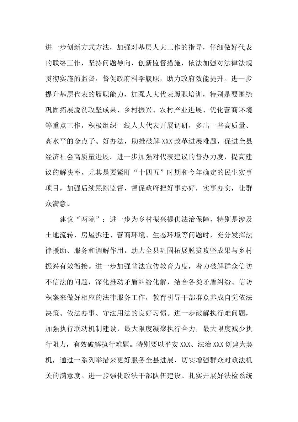 人大代表分组讨论发言材料_第2页