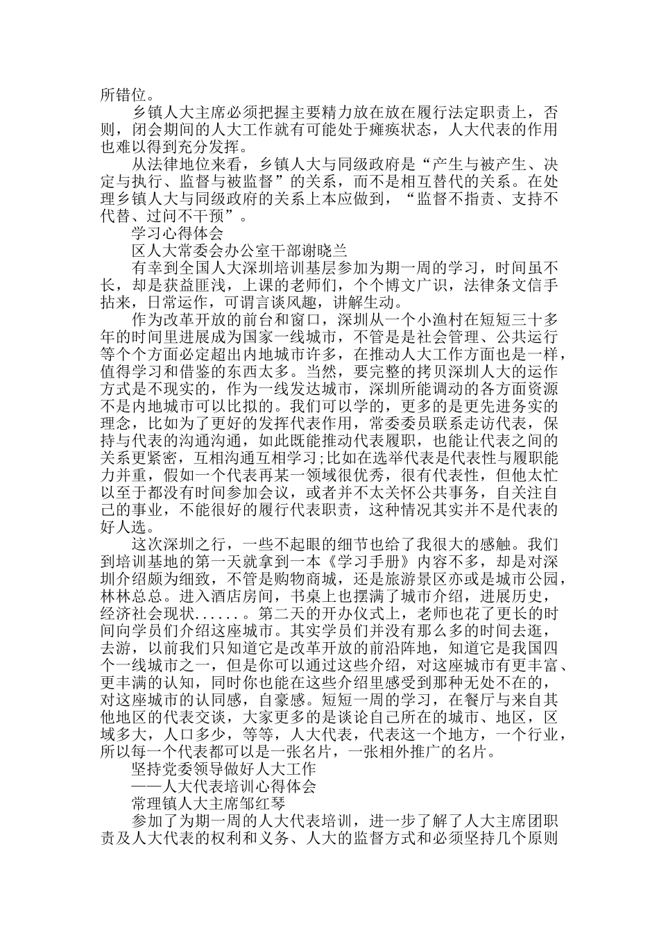 人大代表参加培训班心得体会合集_第2页