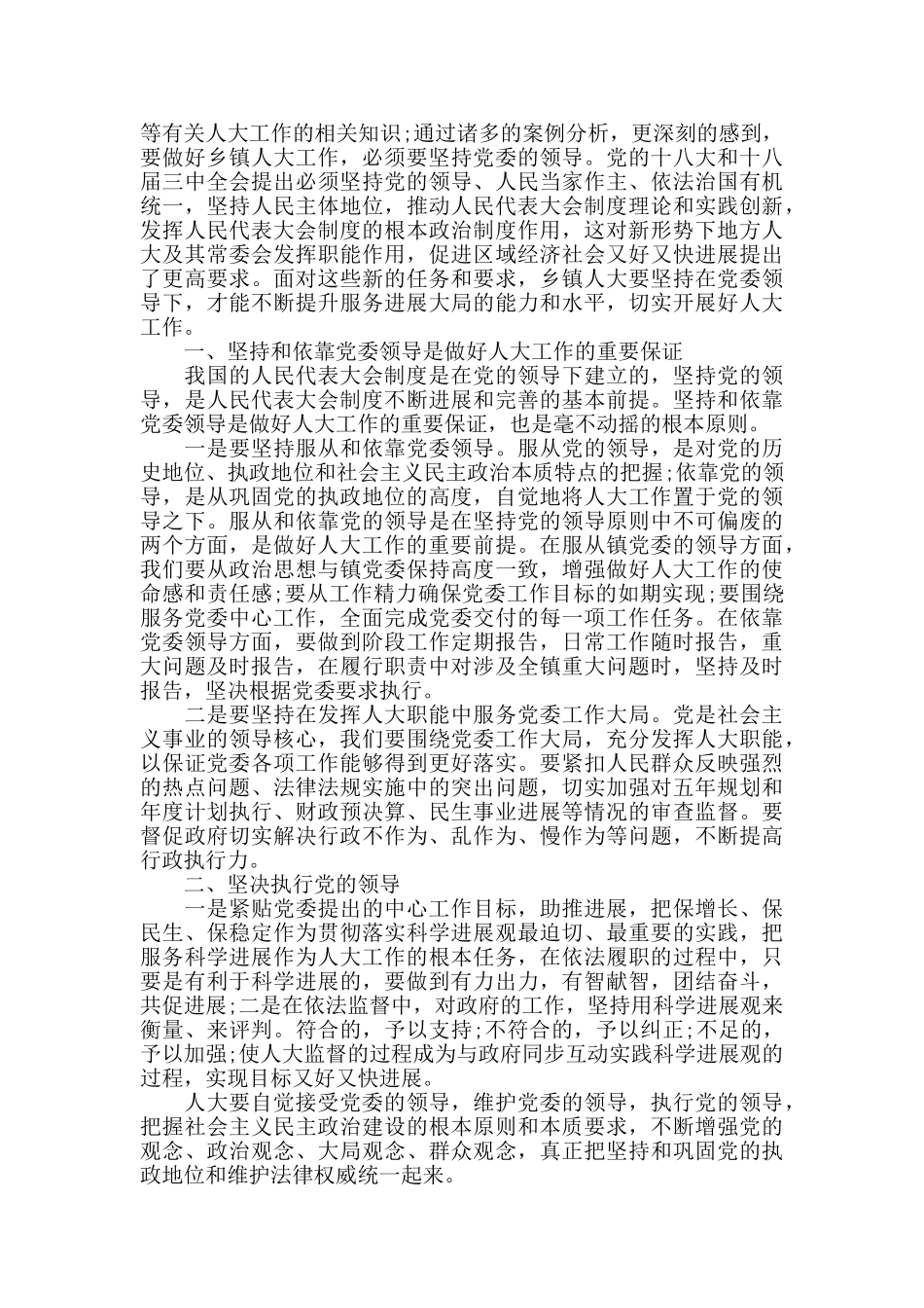 人大代表参加培训班心得体会合集_第3页