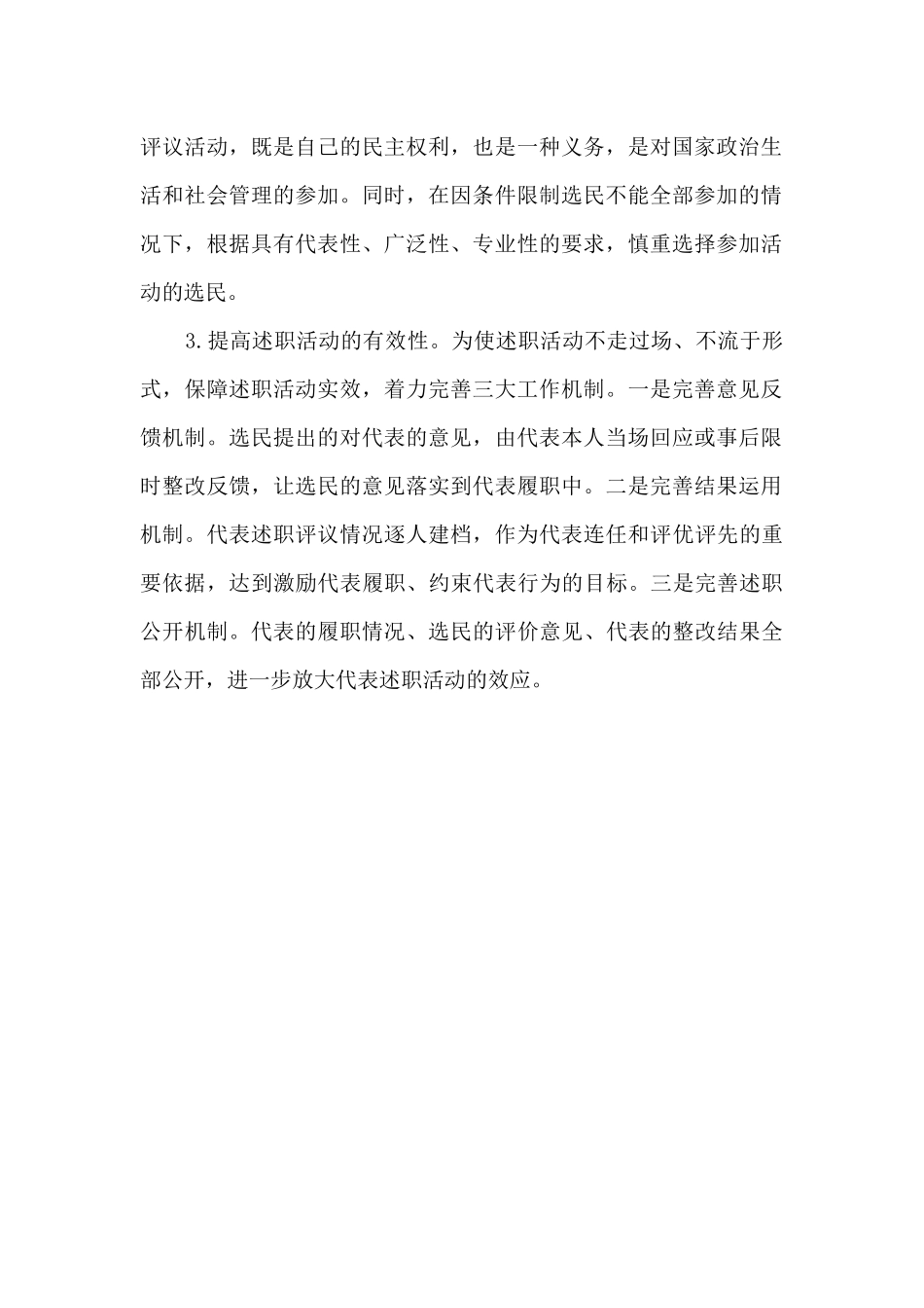 人大代表向选民述职活动总结_第2页