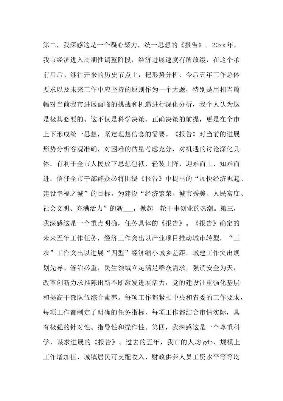 人大代表在工作座谈会上讨论发言稿摘要精选三篇_第2页