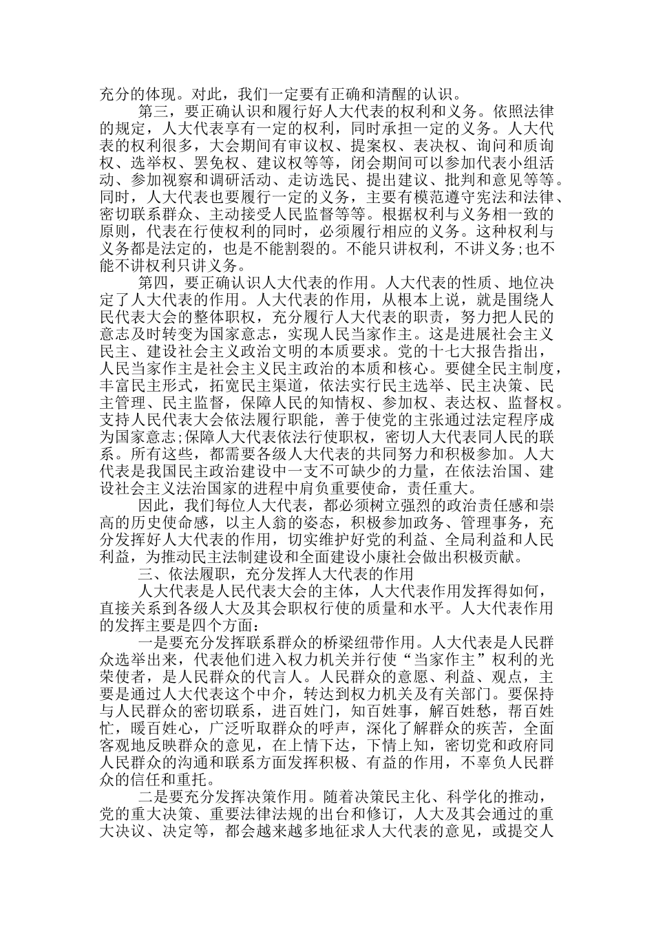 人大代表培训会表态发言_第3页
