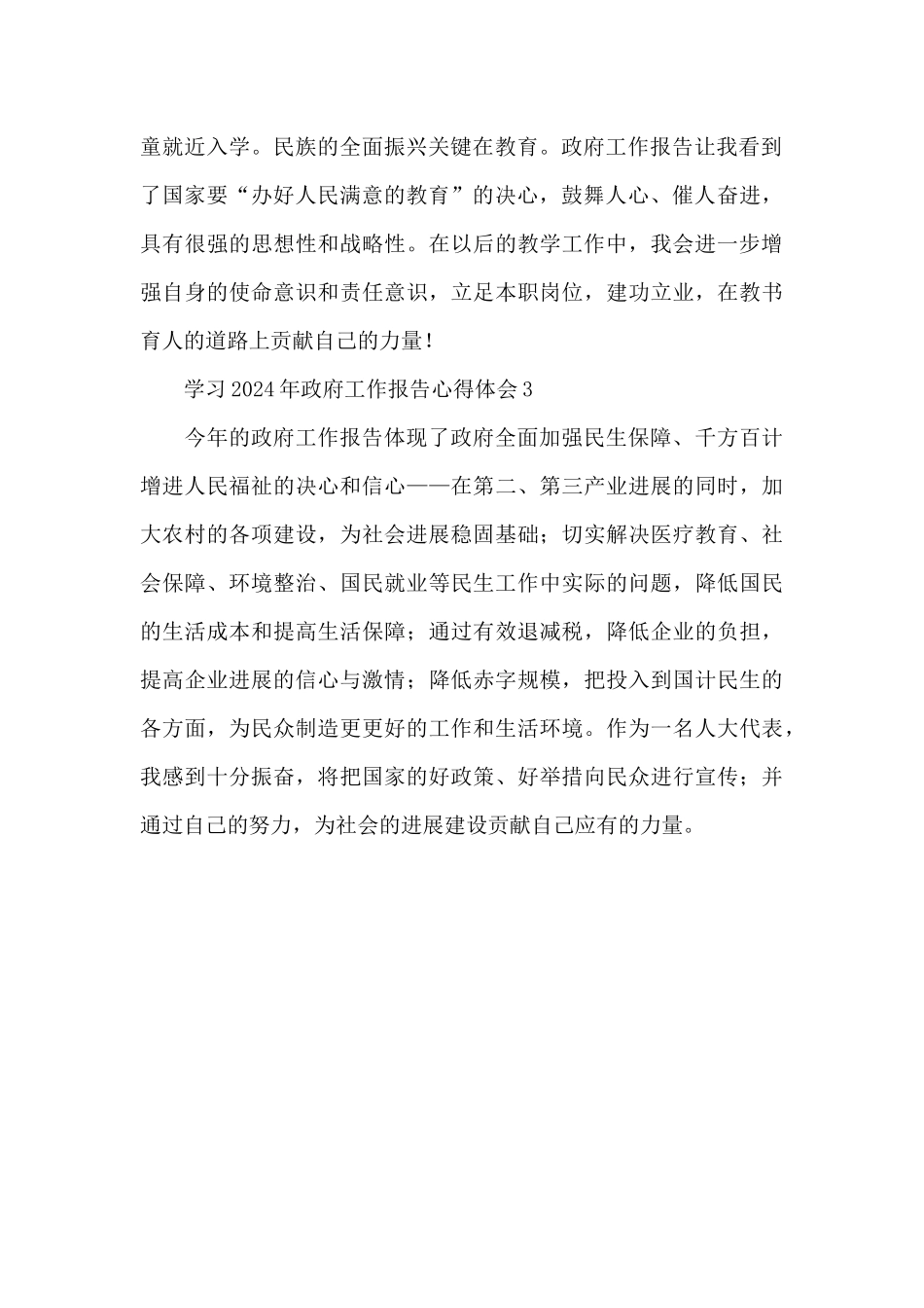 人大代表学习2024年政府工作报告心得体会合辑3篇_第2页