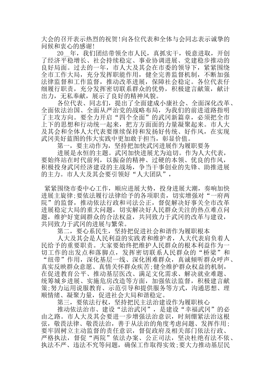人大代表大会开幕式讲话_第2页