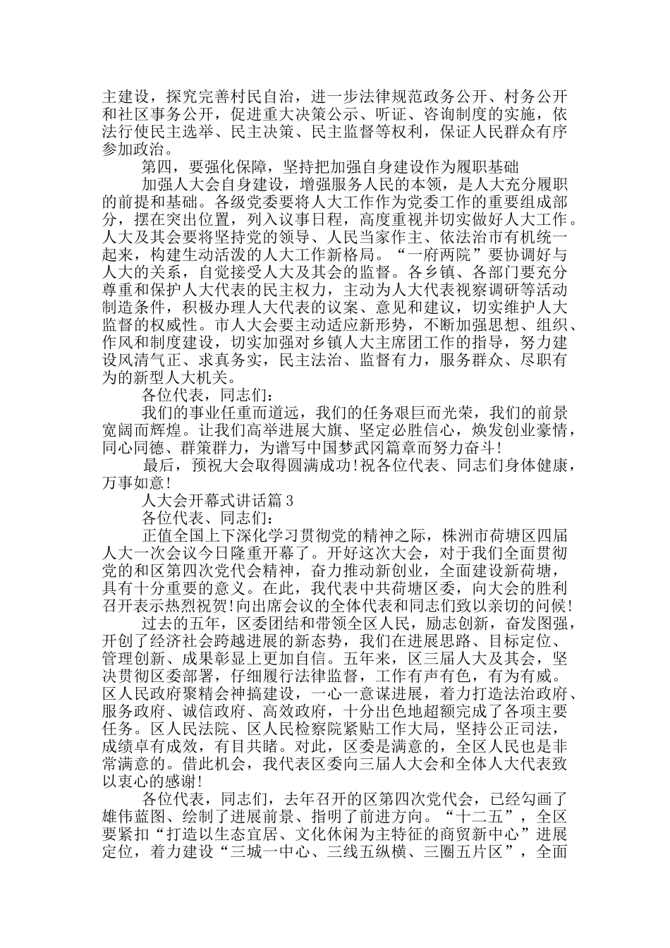 人大代表大会开幕式讲话_第3页