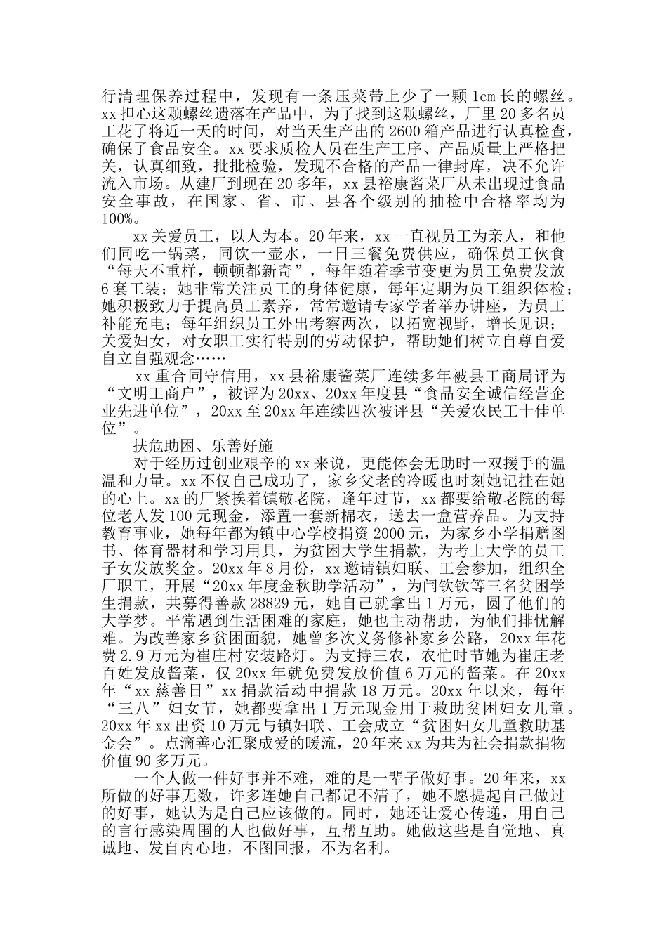 人大代表履职典型事迹5篇_第2页