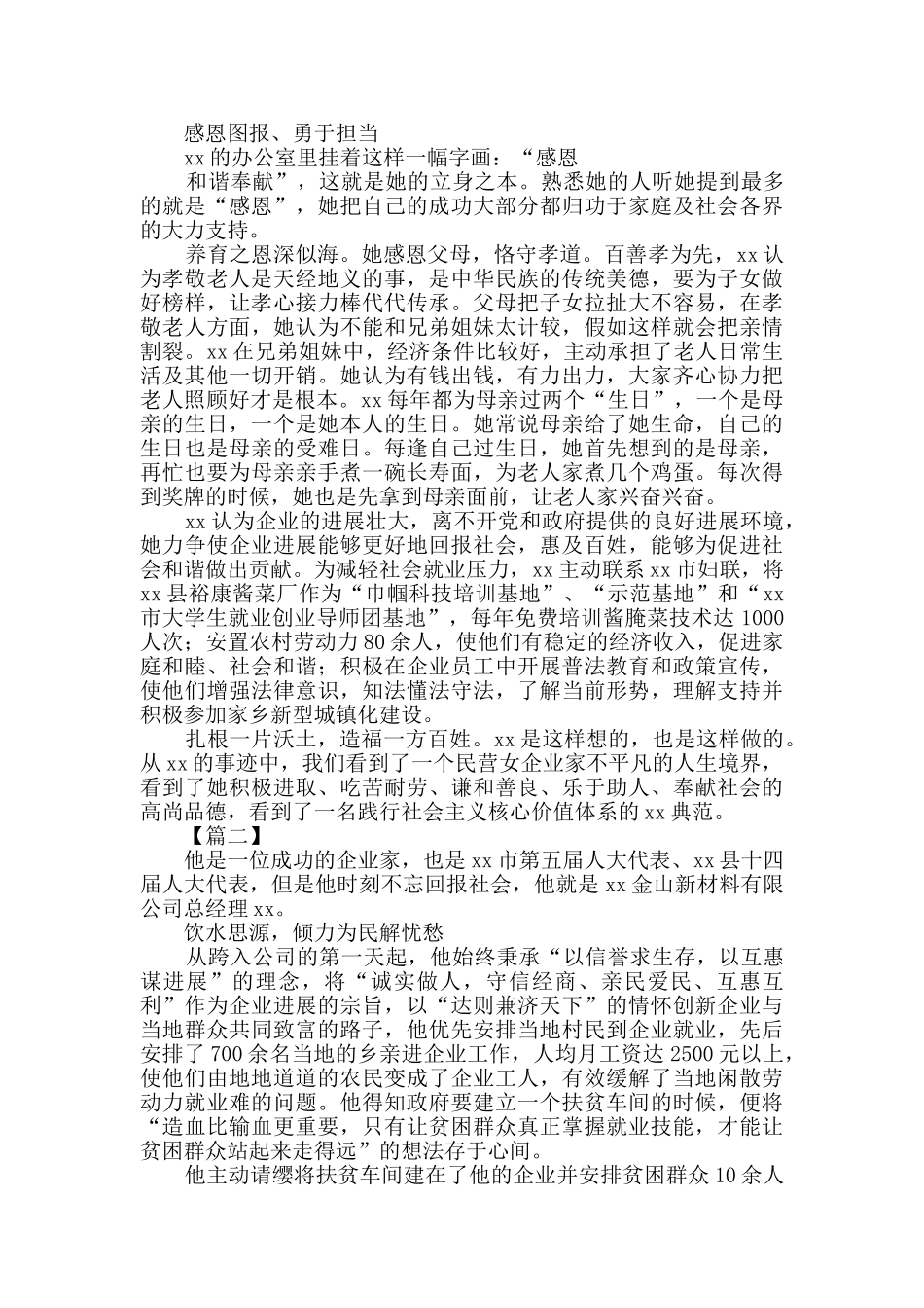 人大代表履职典型事迹5篇_第3页