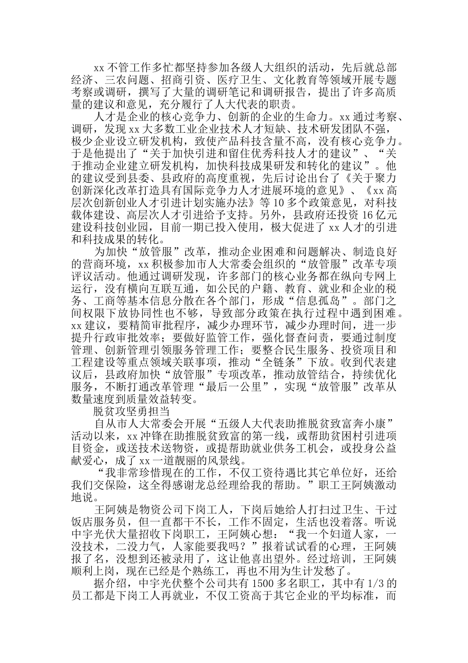 人大代表履职典型事迹材料5篇_第2页