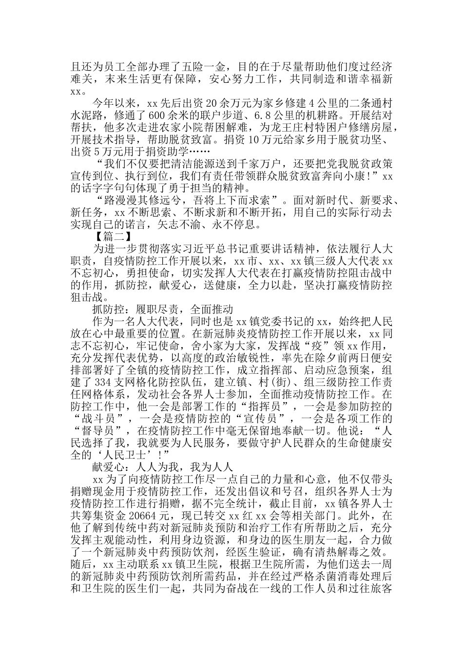 人大代表履职典型事迹材料5篇_第3页