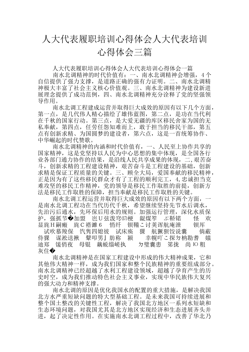 人大代表履职培训心得体会人大代表培训心得体会三篇_第1页