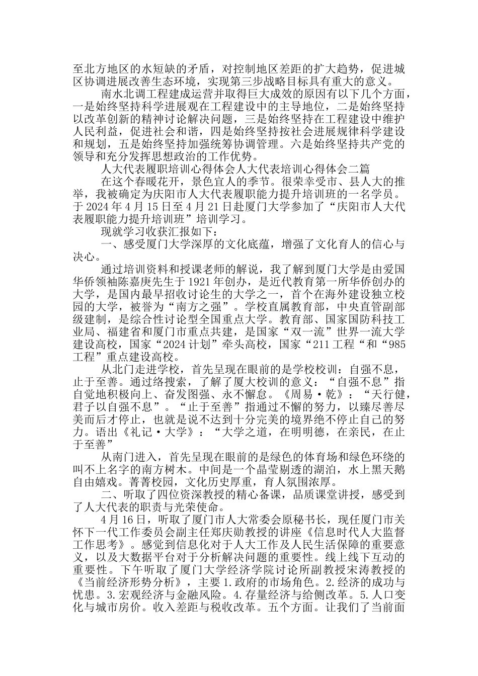 人大代表履职培训心得体会人大代表培训心得体会三篇_第2页