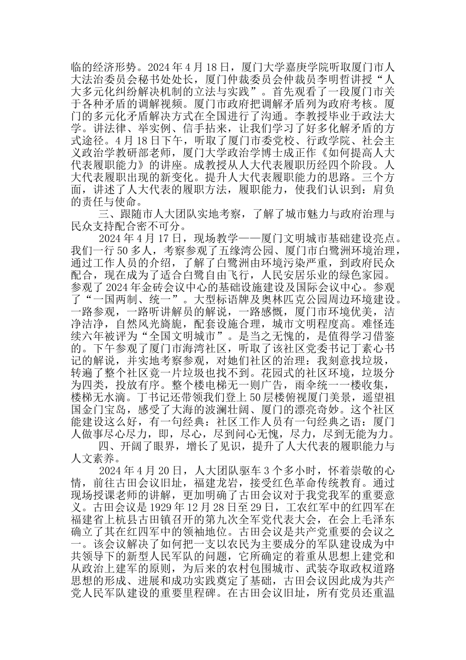 人大代表履职培训心得体会人大代表培训心得体会三篇_第3页