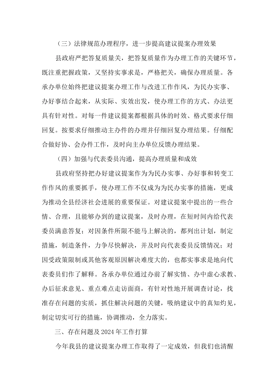 人大代表建议和政协提案办理工作总结_第3页