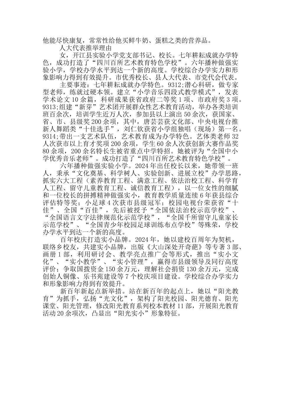 人大代表推荐理由三篇_第3页