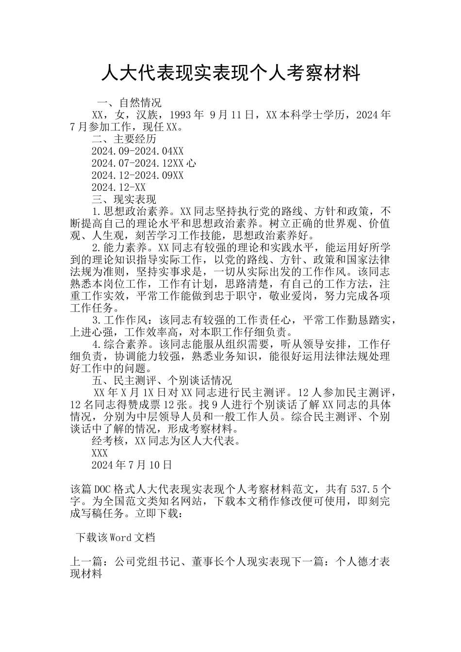 人大代表现实表现个人考察材料_第1页