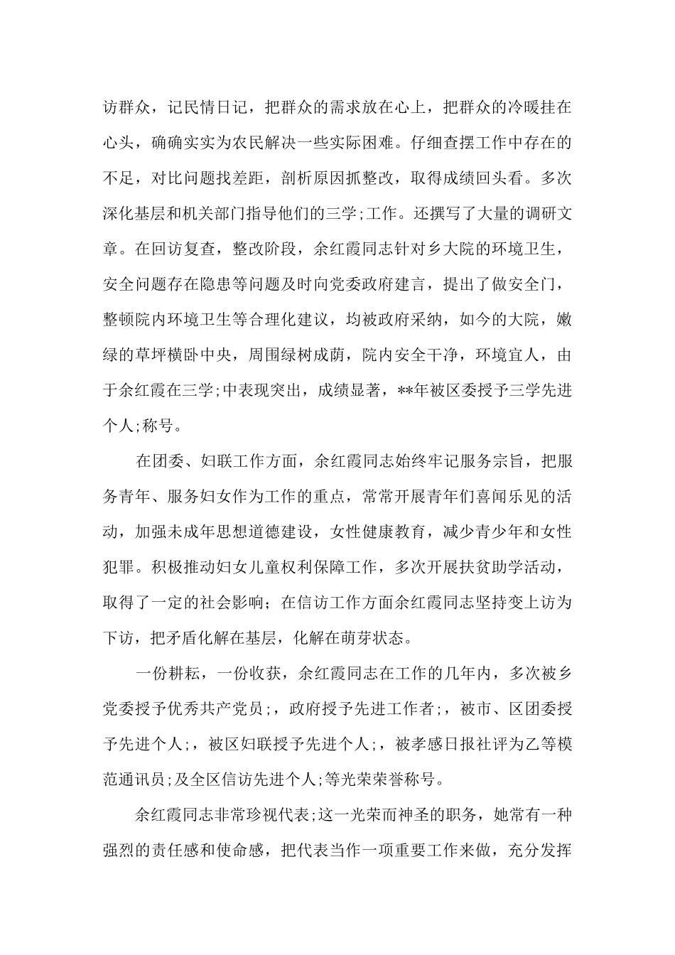 人大代表考察报告_第3页