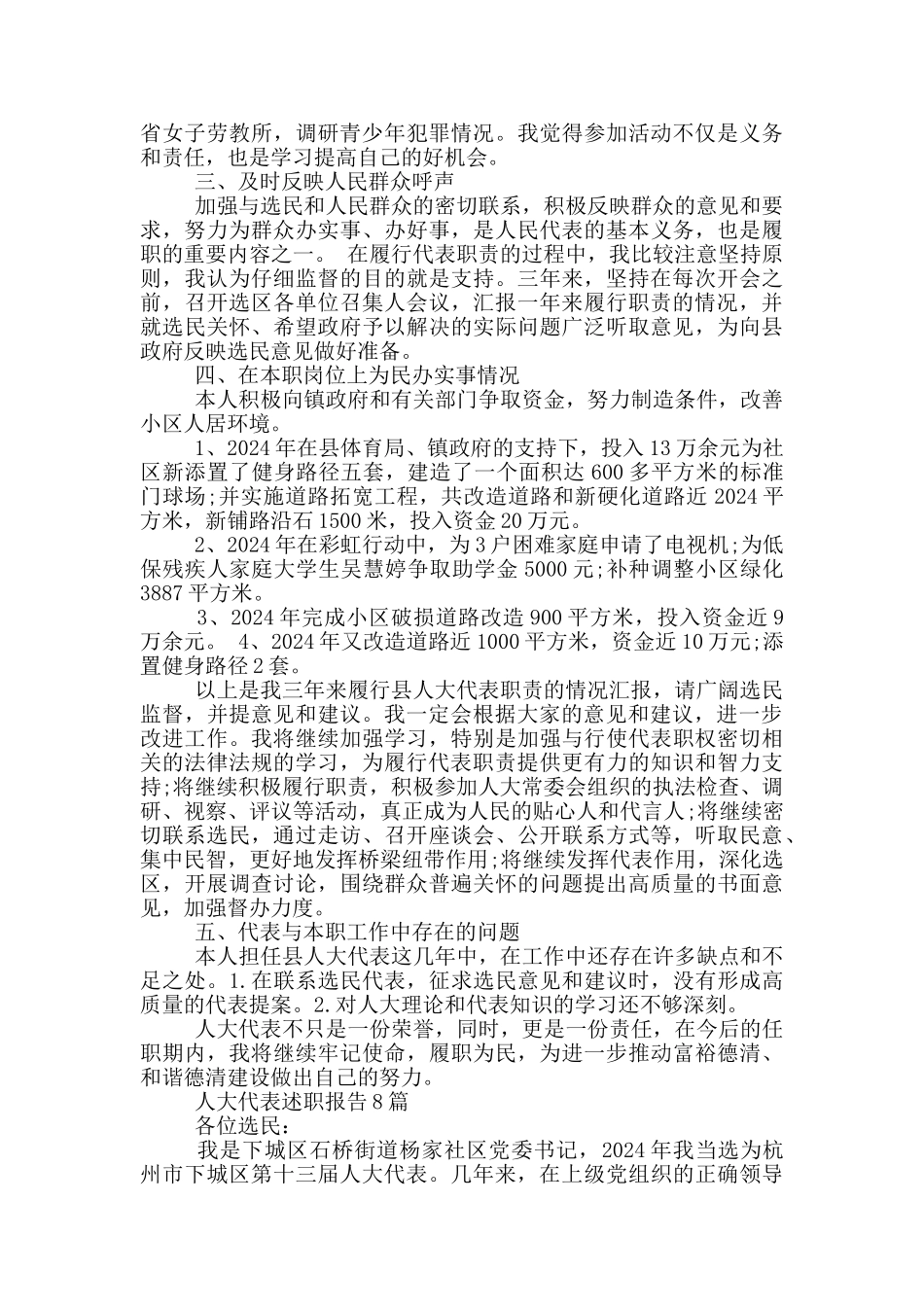 人大代表述职报告8篇_第2页