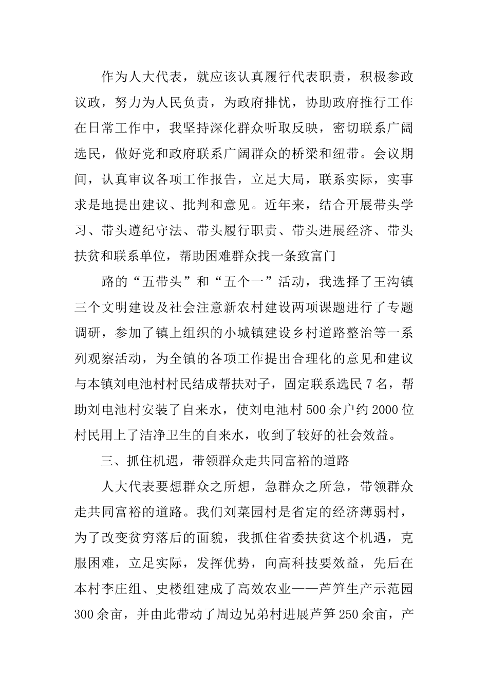 人大代表述职报告范文_第2页