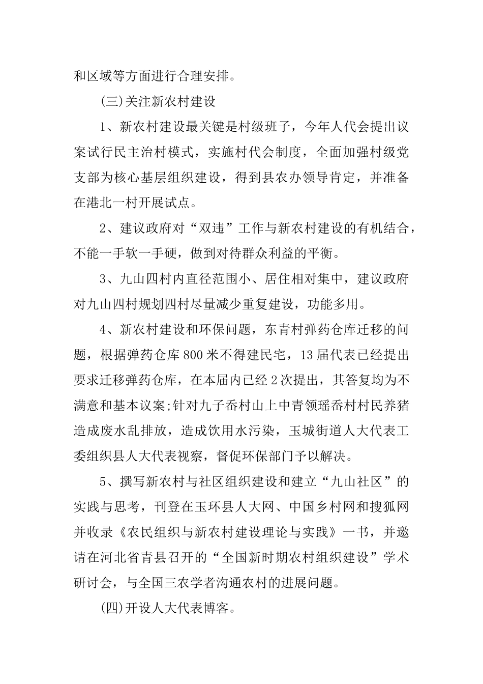 人大代表述职报告范文优秀五篇2024_第3页