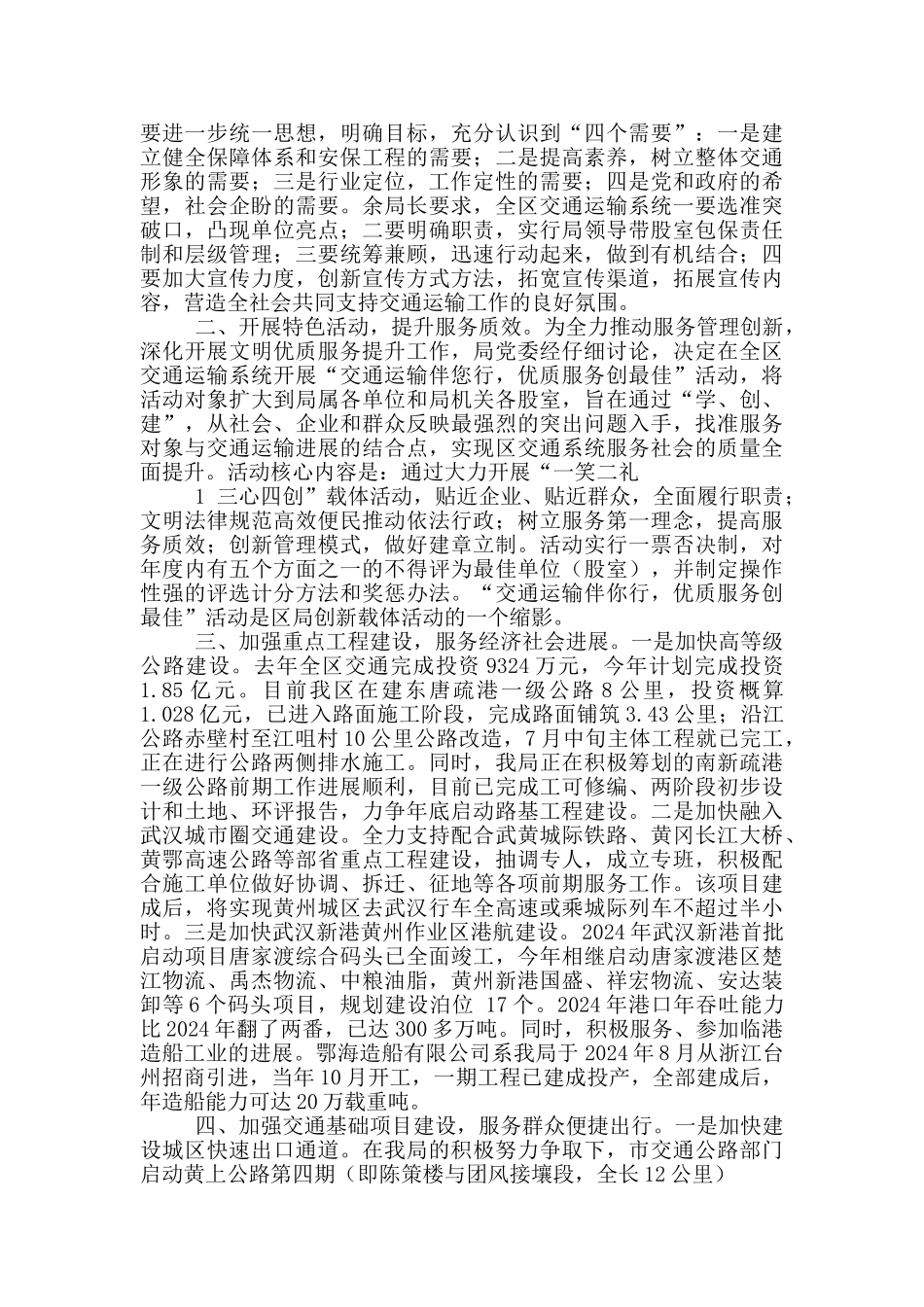 人大代表问政工作汇报_第3页