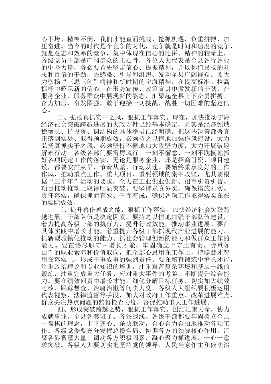 人大会议闭幕讲话材料_第2页