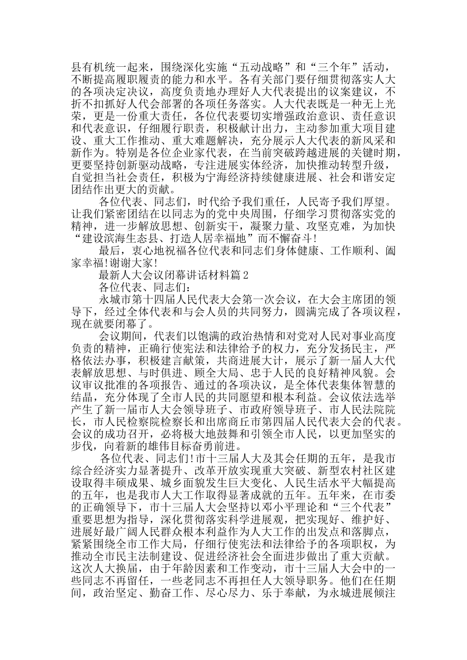 人大会议闭幕讲话材料_第3页