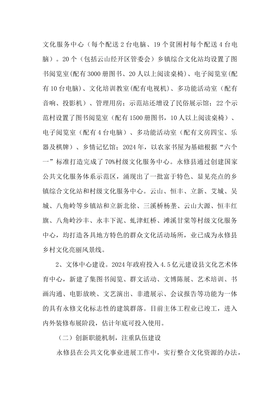 人大关于公共文化事业发展和公共文化服务保障情况的调研报告_第2页