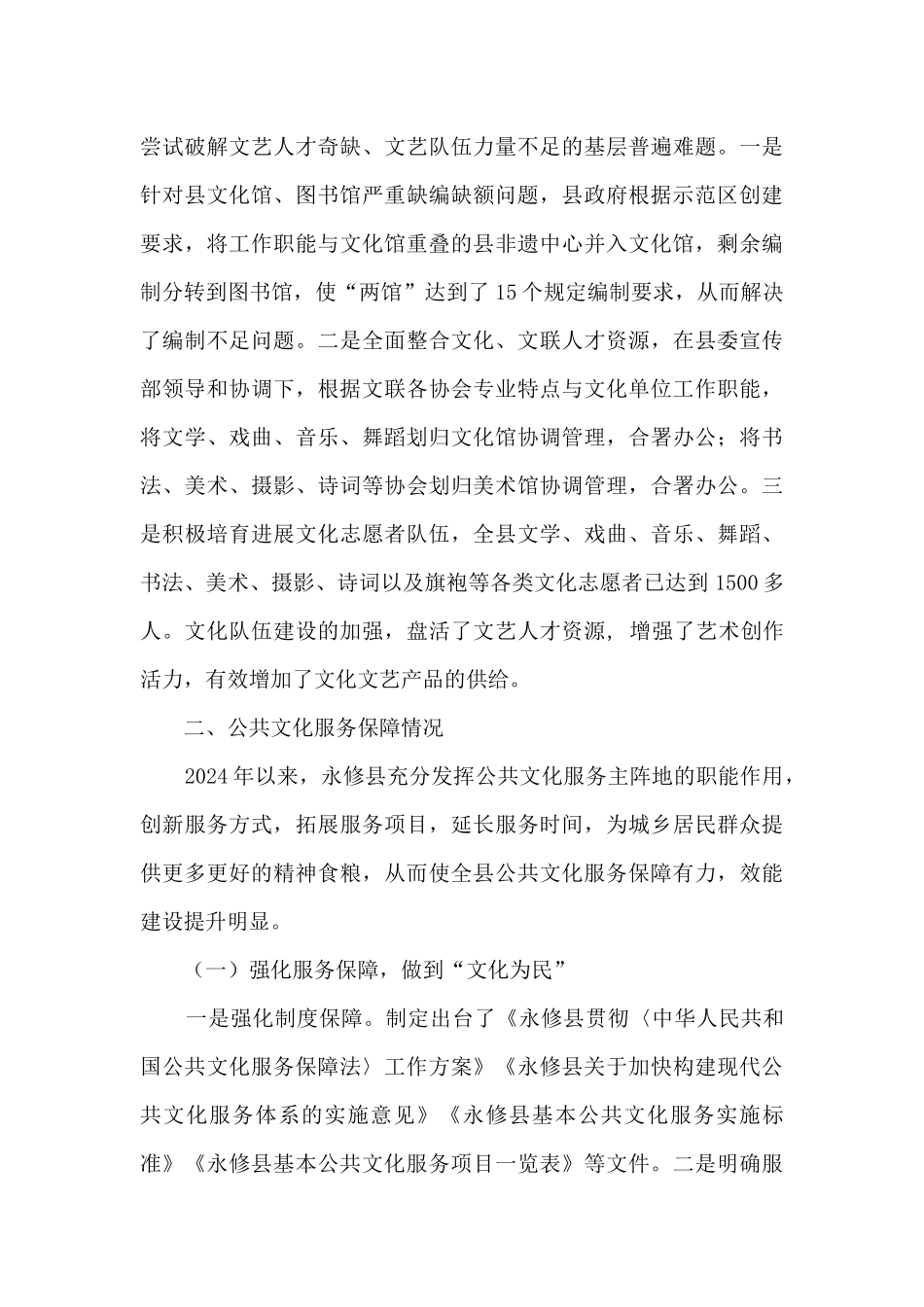 人大关于公共文化事业发展和公共文化服务保障情况的调研报告_第3页